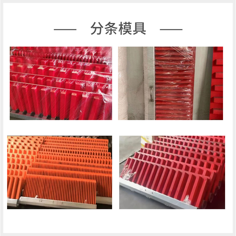分条机模具