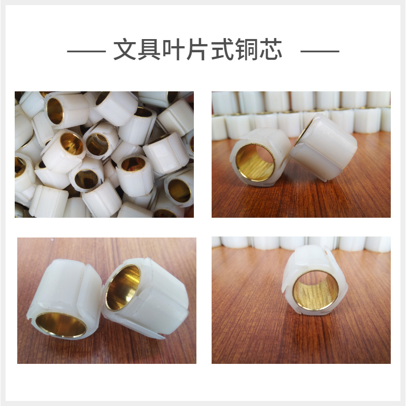 文具叶片式铜芯胶套