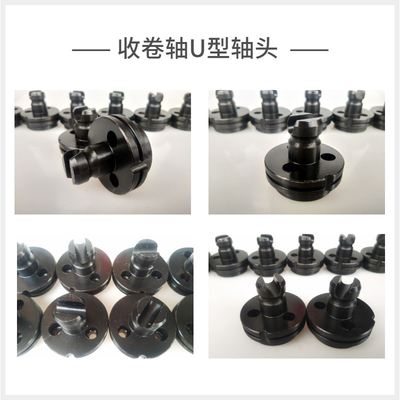 U型轴头