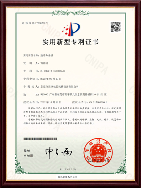 实用新型专利证书