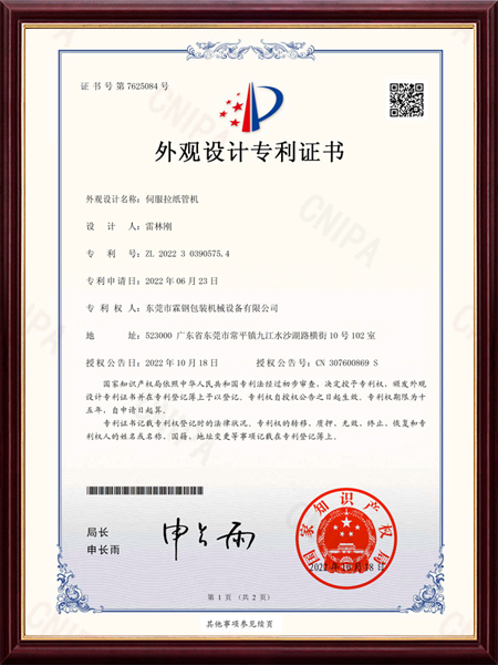 外观设计专利证书