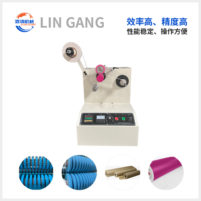 LGFJ-806型 标签纸 收卷小轴25mm 小复卷机