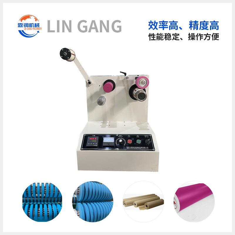 LGFJ-806型 压辊超透明 小复卷机