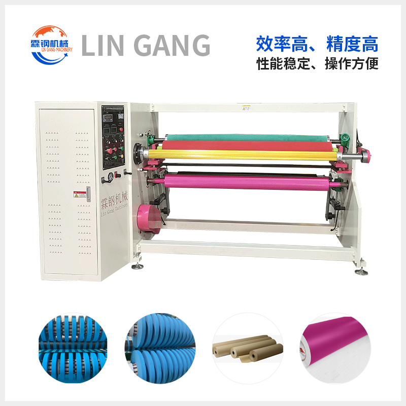 LGFJ-801 单轴复卷机
